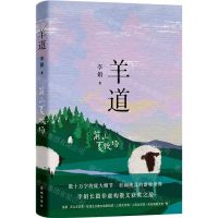 [N]羊道(前山夏牧场)-9787536097087