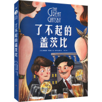 [了不起的盖茨比] [正版]伴读音频了不起的盖茨比原著中文版美绘 小学生三四五六年级课外阅读书籍8-12岁童话故事书老师