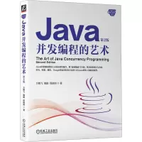 JAVA并发编程的艺术 第2版