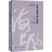 杜邨戏剧作品自选集