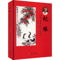 杞缘 农民劳模周金科的人生纪实