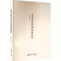 当代宁夏文学社会空间构造研究