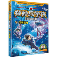特种兵学校星际探索系列-沉睡遗迹6