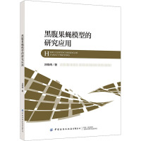 黑腹果蝇模型的研究应用