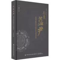 荆楚蓝尹——荆楚传统纺织印染文化与技艺研究