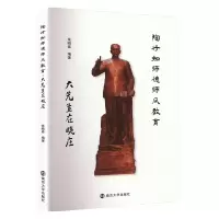 陶行知师德师风教育:大先生在晓庄