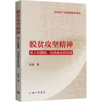 脱贫攻坚精神:基于对濮阳、内黄两县的访谈