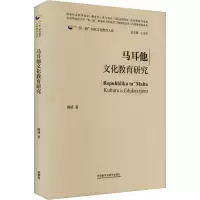马耳他文化教育研究