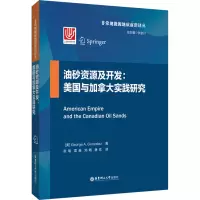 油砂资源及开发:美国与加拿大实践研究