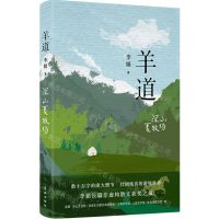 [N]羊道(深山夏牧场)-9787536097094