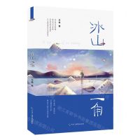 [N]冰山一角-9787504389725