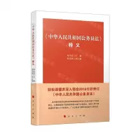 [N]中华人民共和国公务员法释义-9787010205762