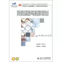 [N]网页设计与制作基础-9787301206348