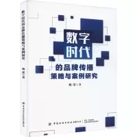 数字时代的品牌传播策略与案例研究