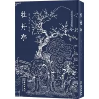 牡丹亭