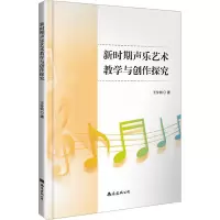 新时期声乐艺术教学与创作探究