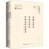 历朝文学史中国文学史中国文学史读本
