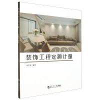 [N]装饰工程定额计量-9787576509335