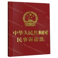 [N]中华人民共和国民事诉讼法-9787521638561