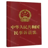 [N]中华人民共和国民事诉讼法-9787521638561