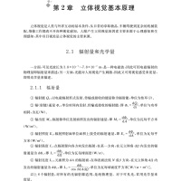 空中交互式成像关键技术研究