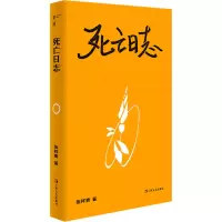 死亡日志