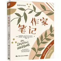 作家笔记