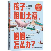 孩子粗心大意,妈妈怎么办?
