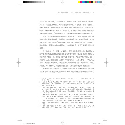 乾嘉幕府书法研究——以毕沅幕府为中心
