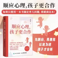 顺应心理,孩子更合作