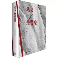 马义是警察