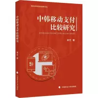 中韩移动支付比较研究