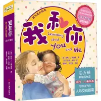 “我和你”幼儿成长绘本(10种)