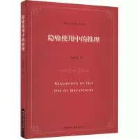 隐喻使用中的推理