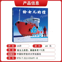 给女儿的信:南极科考170天