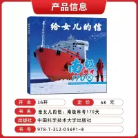 给女儿的信:南极科考170天