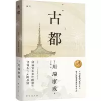 古都(LB版)