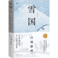 雪国(LB版)