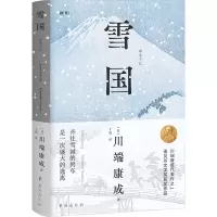 雪国(LB版)