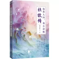起落人间,我自清醒:杜牧传