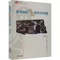 香港电影文化的对外传播