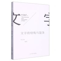 [N]文字的结构与装饰-9787531491910