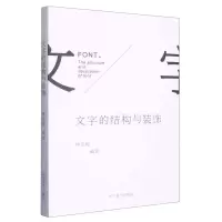 [N]文字的结构与装饰-9787531491910