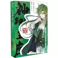 神印王座漫画典藏版14