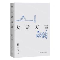 [N]大话方言-9787222227392