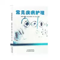[N]常见疾病护理-9787574211018