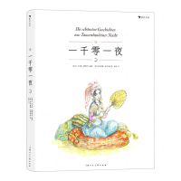 [N]一千零一夜(精)-9787531747321