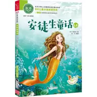AO鹅注音版 安徒生童话 时代