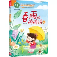 AO鹅注音版 春雨的悄悄话 海豚