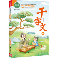 AO鹅注音版 千字文 时代